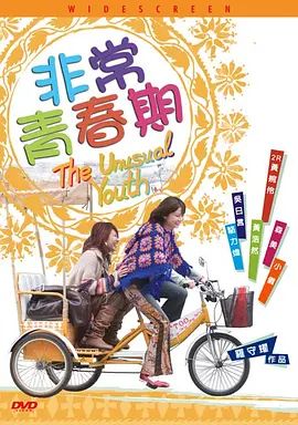 非常青春期2005