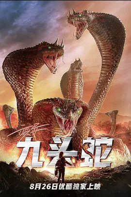 变异九头蛇2020