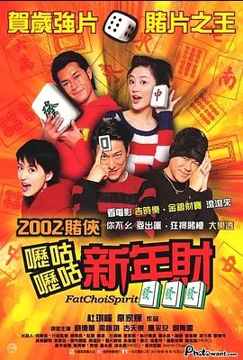 呖咕呖咕新年财2002