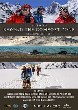 K2:BeyondtheComfortZone2018