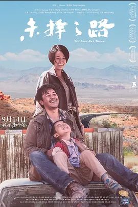 未择之路2018