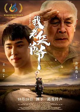我的老兵爷爷2017