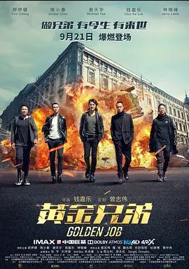 黄金兄弟2018