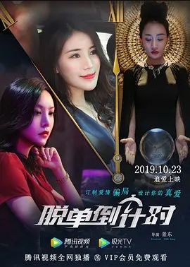 脱单倒计时2019
