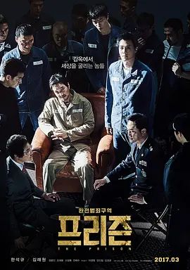 叛狱无间2017