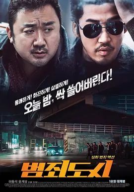 犯罪都市2017