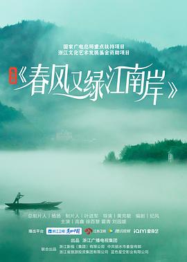 春风又绿江南岸2022