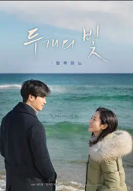 两束光2017