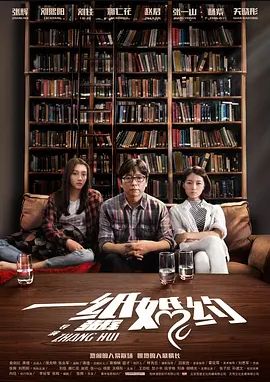 一纸婚约2017