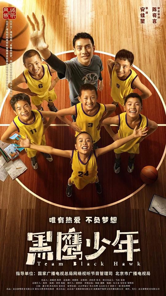 黑鹰少年2022