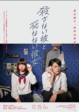 杀不了的他与死不了的她2019