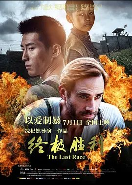 终极胜利2016