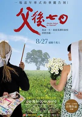 父后七日2010