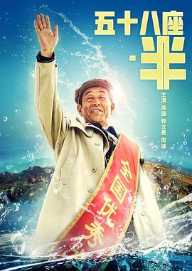 五十八座半