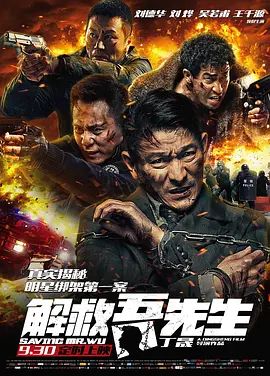解救吾先生2015