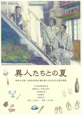 幽异仲夏1988