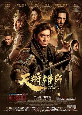 天将雄师2015