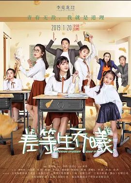 差等生乔曦2019