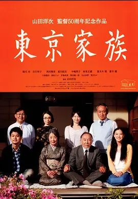东京家族2013