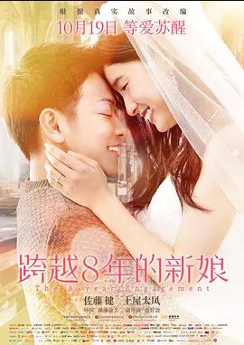 跨越8年的新娘2017