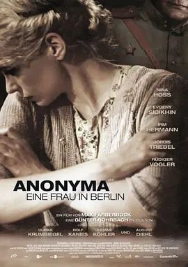 柏林的女人2008