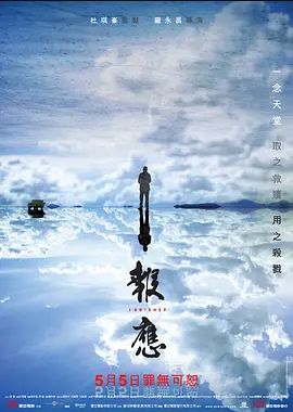 报应2011