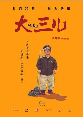 大三儿2018
