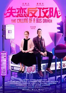 失恋反攻队2020