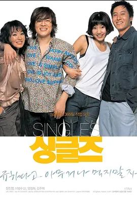 单身贵族2003