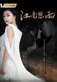 江南思雨2022