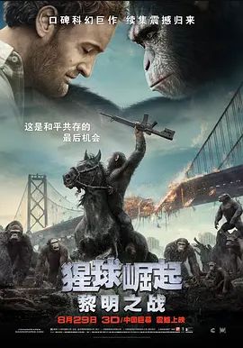 猩球崛起2黎明之战2014
