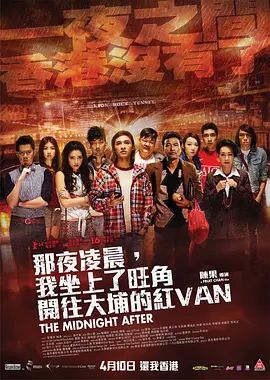 那夜凌晨，我坐上了旺角开往大埔的红VAN2014