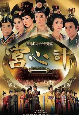 宫心计2009