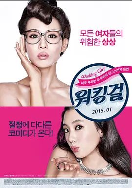 工作女郎2015