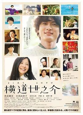 横道世之介2013