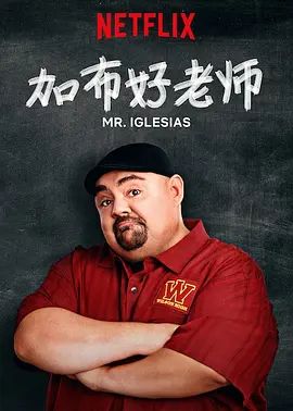 加布好老师第一季
