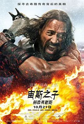宙斯之子赫拉克勒斯2014