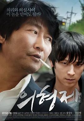 义兄弟2010