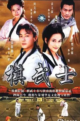 棋武士2000