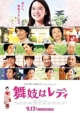 窈窕舞妓2014