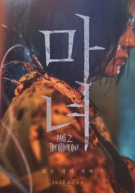 魔女22022