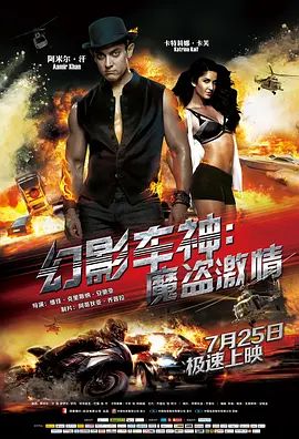 幻影车神魔盗激情2013