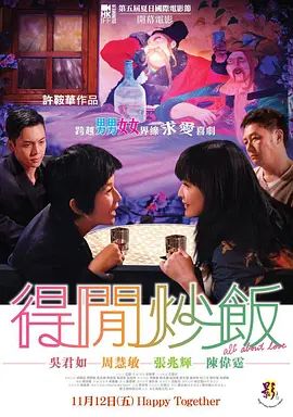 得闲炒饭2010
