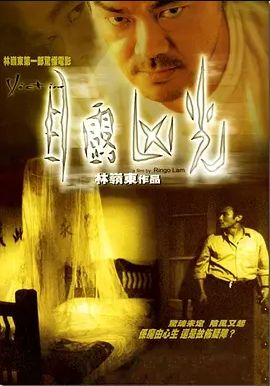 目露凶光1999