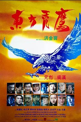 东方秃鹰1987