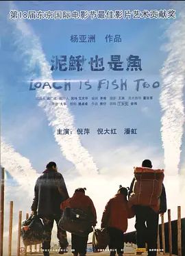 泥鳅也是鱼2006