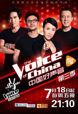 中国好声音2014