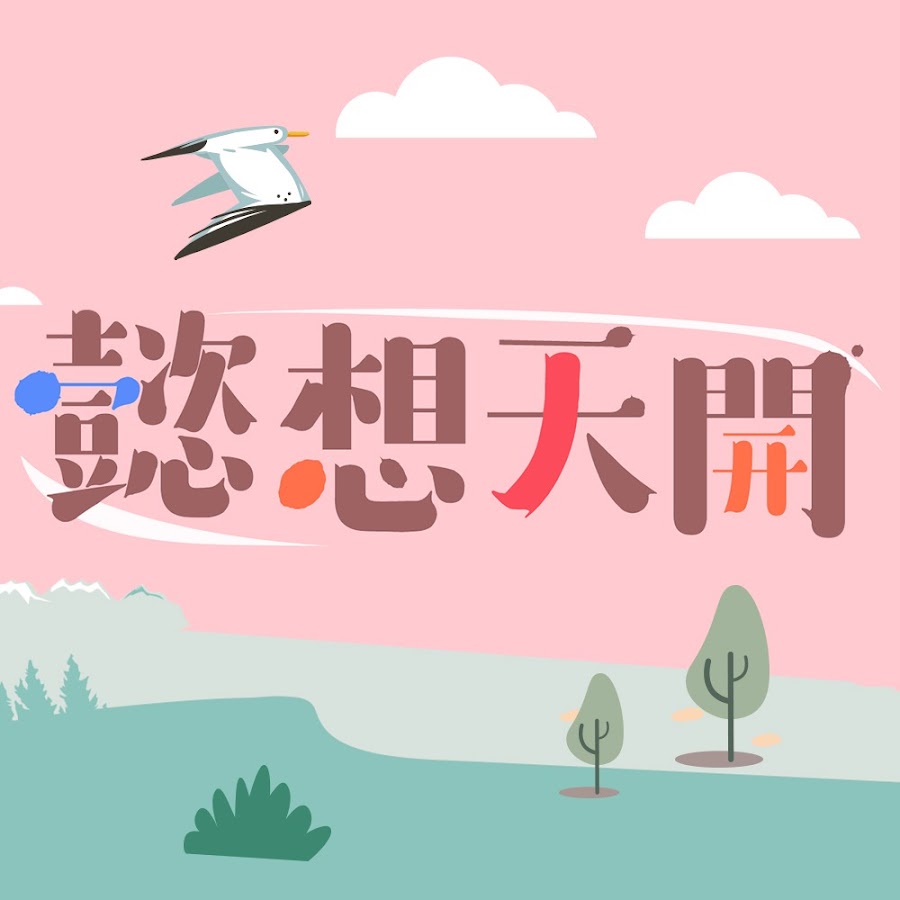 懿想天开2022