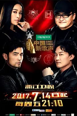 中国好声音2017
