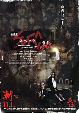 SPEC结前篇劇場版